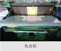 印刷軋和機